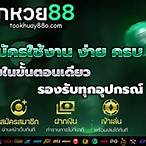ถูกหวยในเว็บ